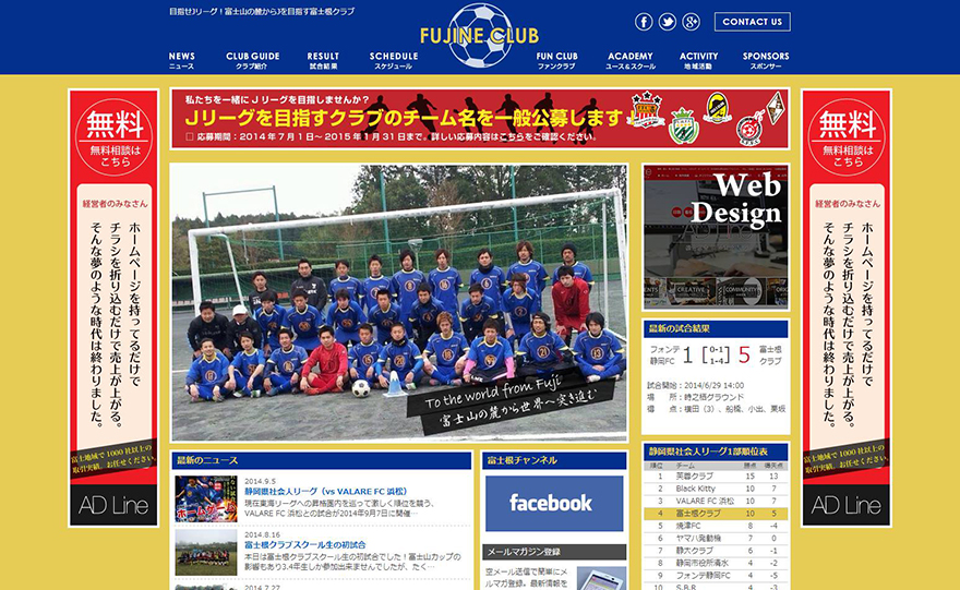 目指せJリーグ！富士山の麓からJを目指す富士根クラブ