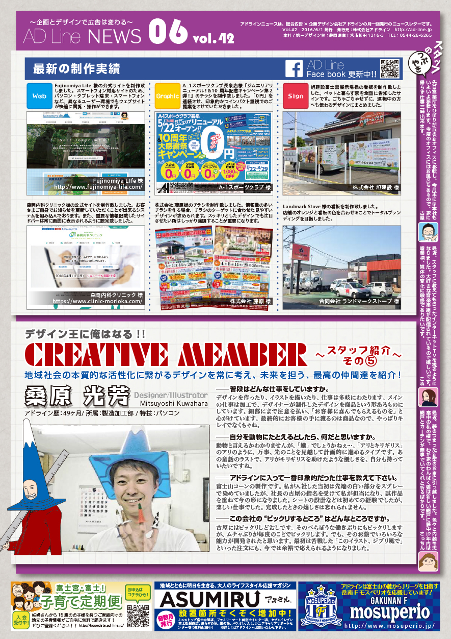 AD Line NEWS vol.42（2016年6月号）