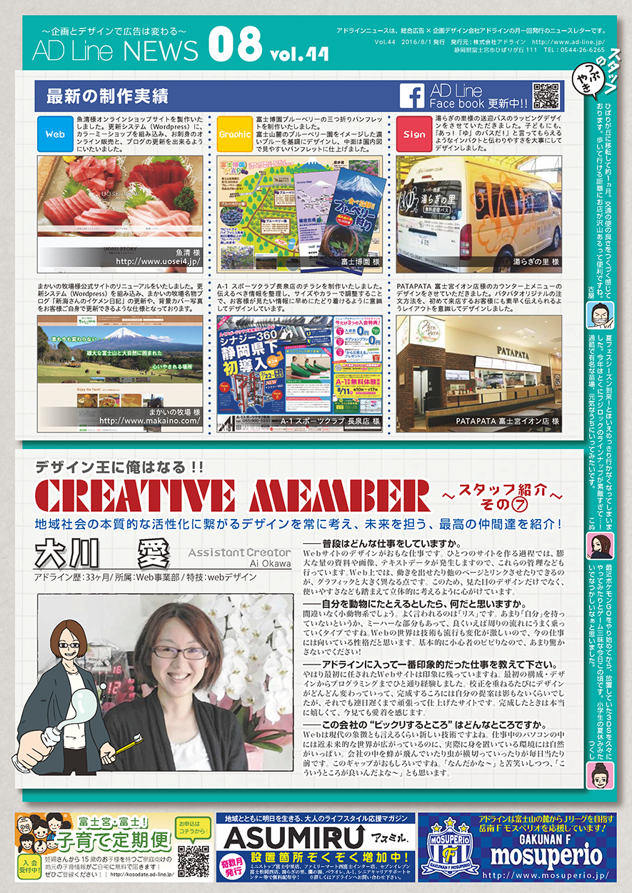 AD Line NEWS vol.44（2016年8月号）