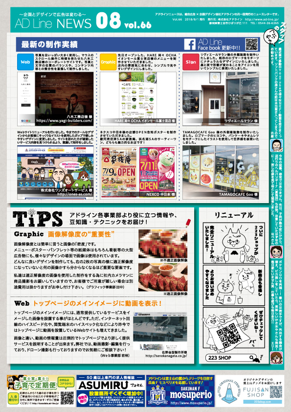 夏季休業のご案内とAD Line NEWS vol.66（2018年8月号）