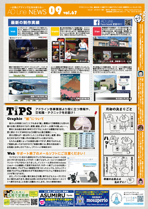 AD Line NEWS vol.67（2018年9月号）