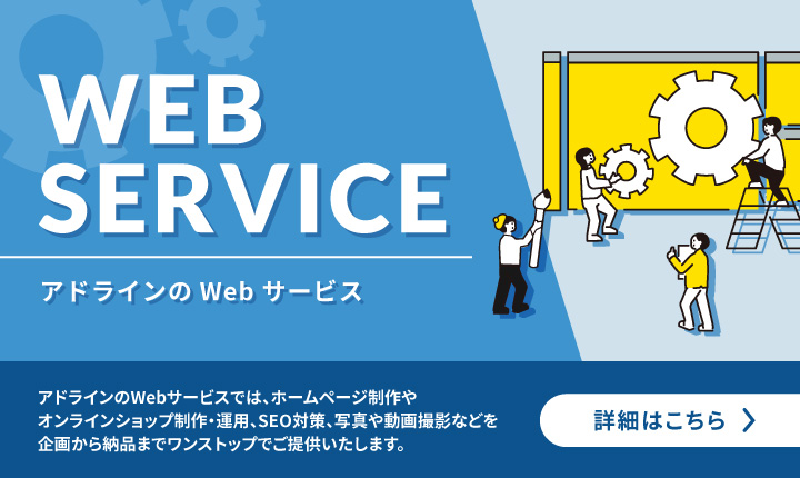 Webサービス