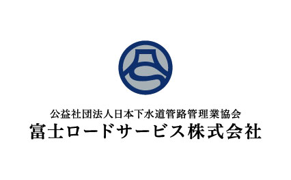 富士ロードサービス