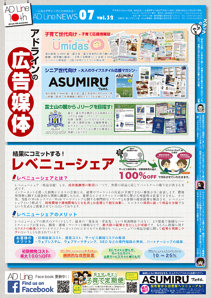 AD Line NEWS vol.32（2015年7月号）