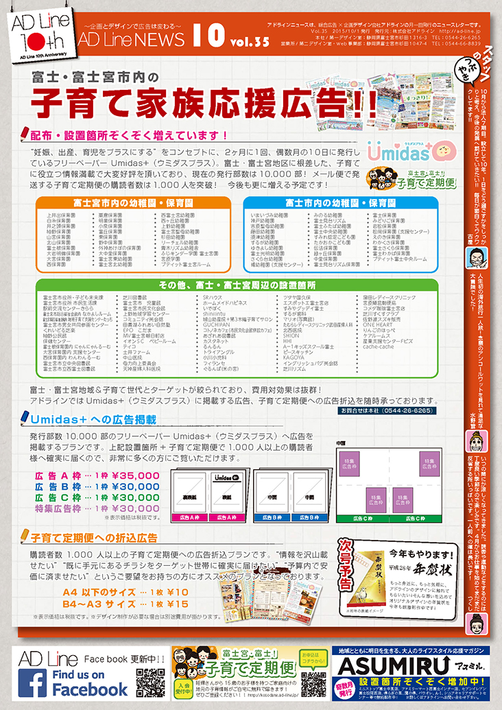 AD Line NEWS vol.35（2015年10月号）