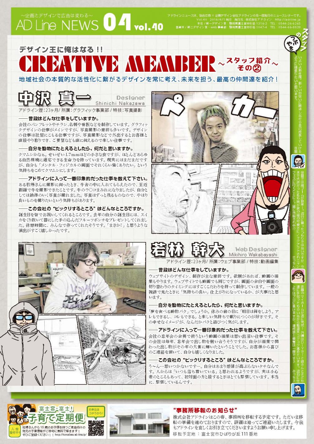 AD Line NEWS vol.40（2016年4月号）