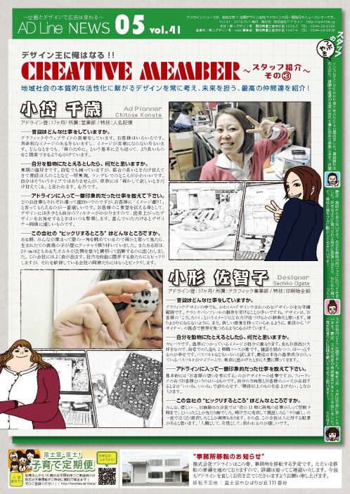 AD Line NEWS vol.41（2016年5月号）