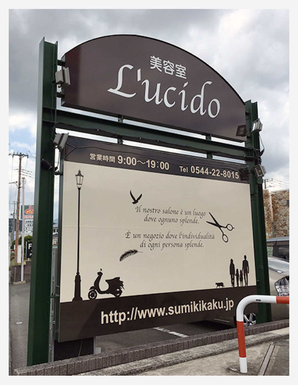 美容室l Ucido様 看板 総合広告 企画デザイン 株式会社アドライン