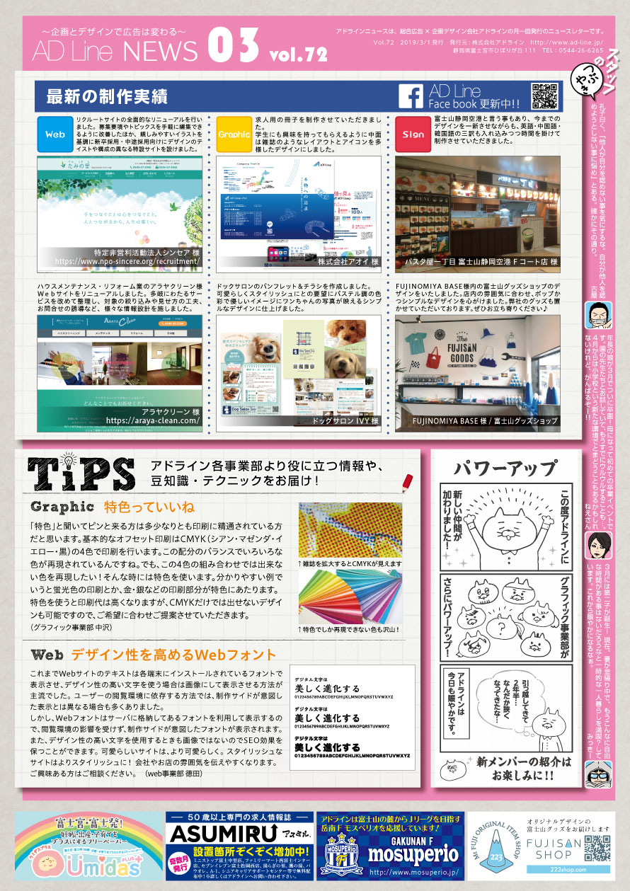 AD Line NEWS vol.72（2019年3月号）