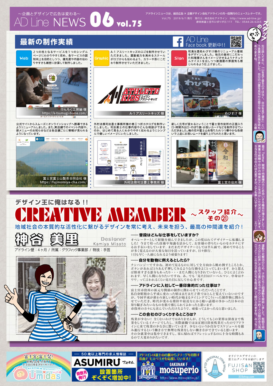 AD Line NEWS vol.75（2019年6月号）