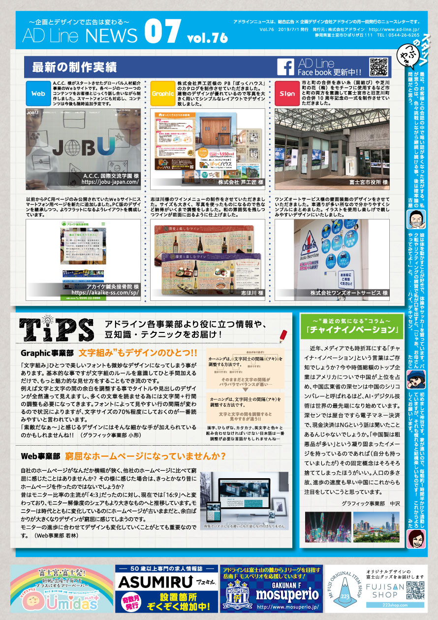 AD Line NEWS vol.76（2019年7月号）