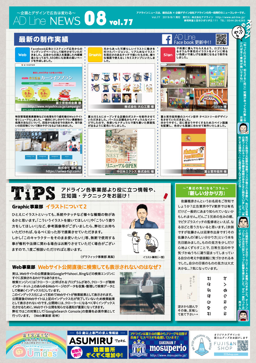 AD Line NEWS vol.77（2019年8月号）