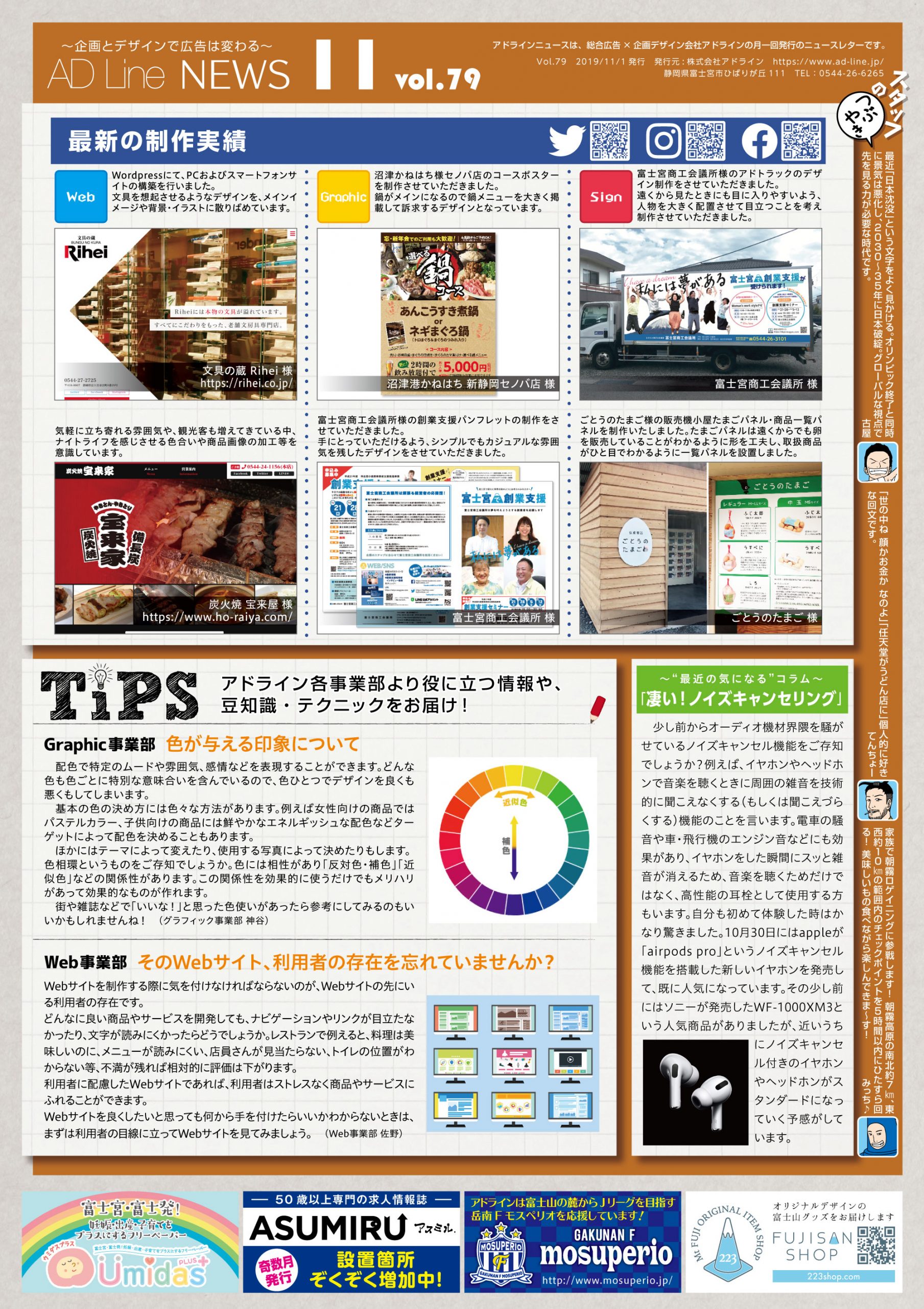 AD Line NEWS vol.79（2019年11月号）