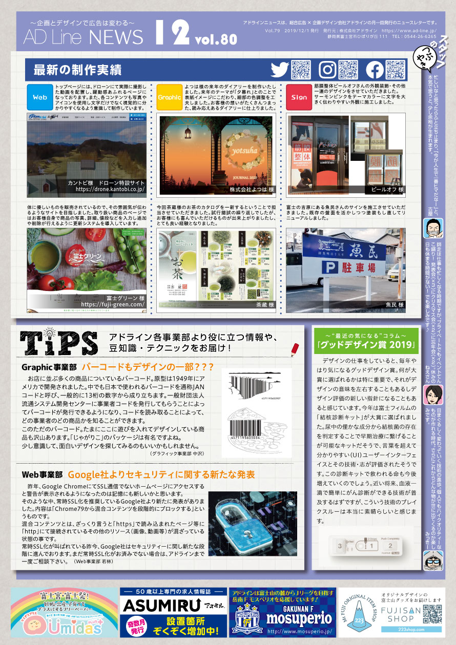 AD Line NEWS vol.80（2019年12月号）