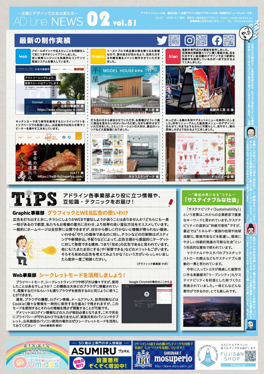 AD Line NEWS vol.81（2020年2月号）