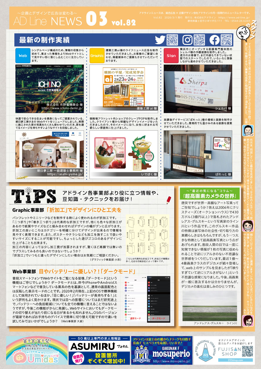 AD Line NEWS vol.82（2020年3月号）