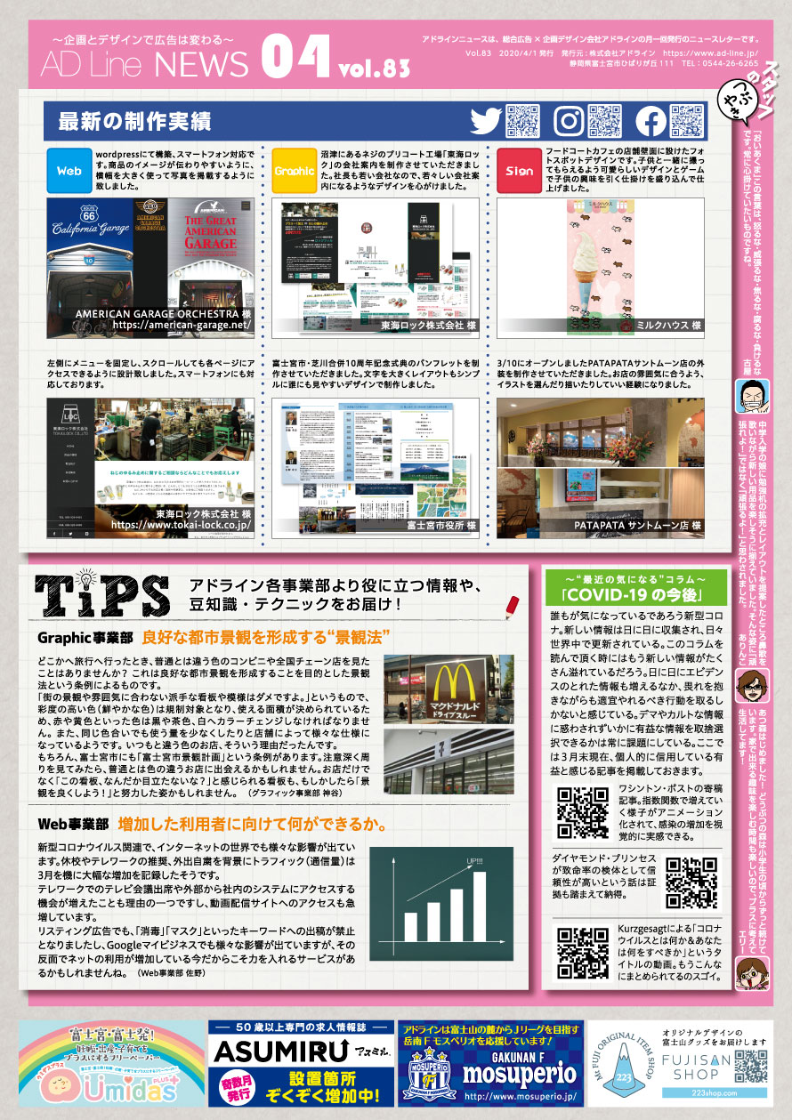 AD Line NEWS vol.83（2020年4月号）