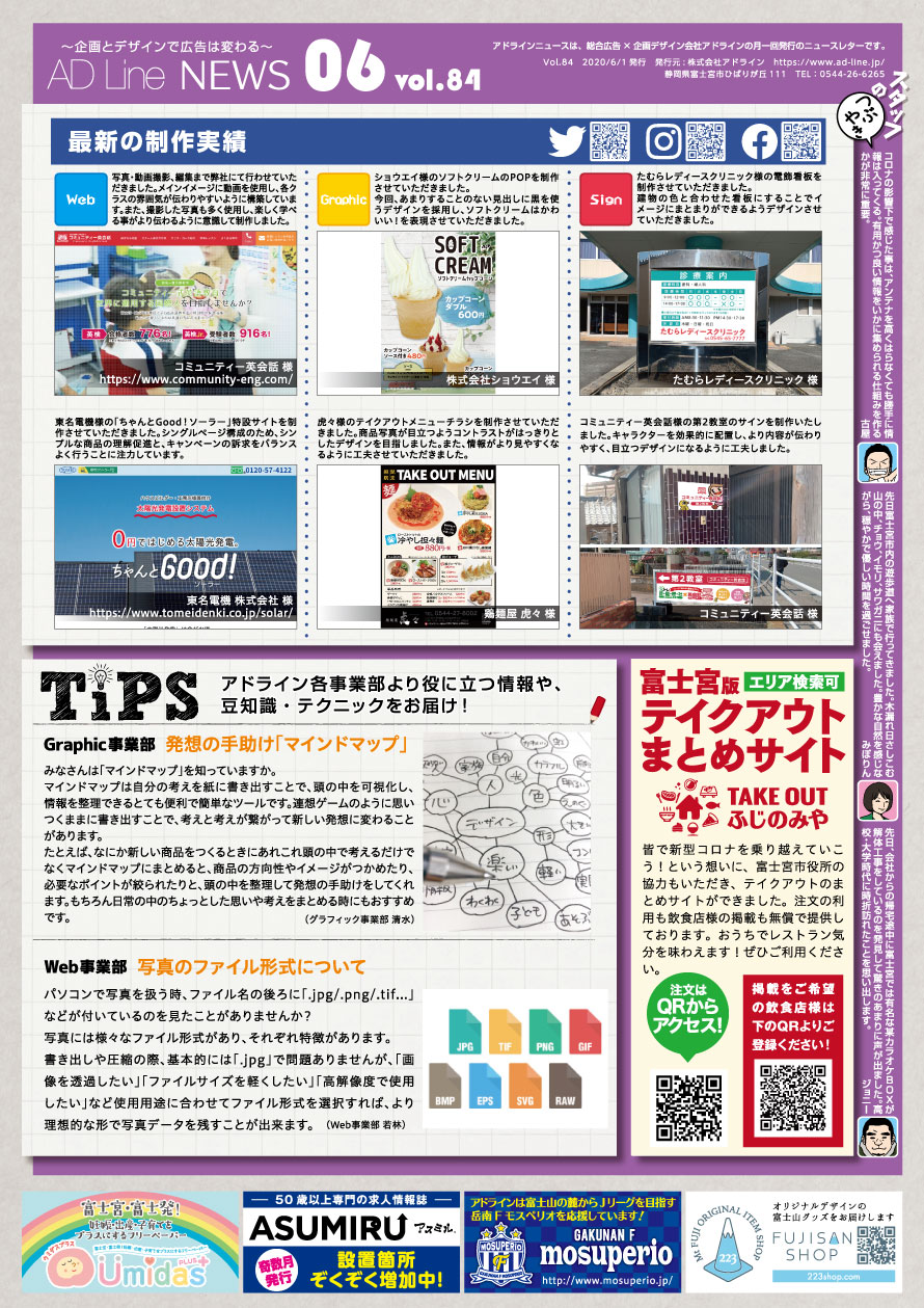 AD Line NEWS vol.84（2020年6月号）