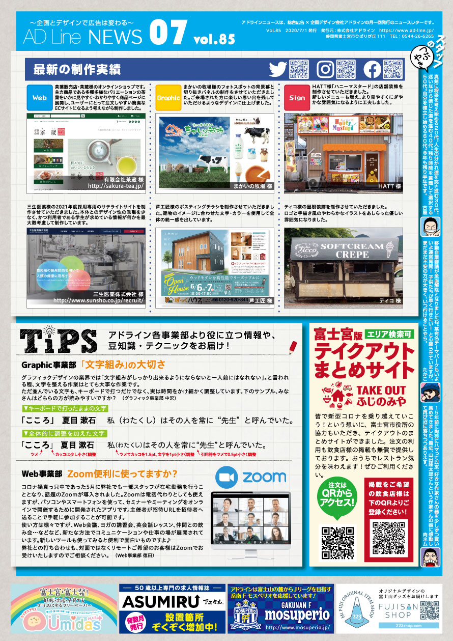 AD Line NEWS vol.85（2020年7月号）