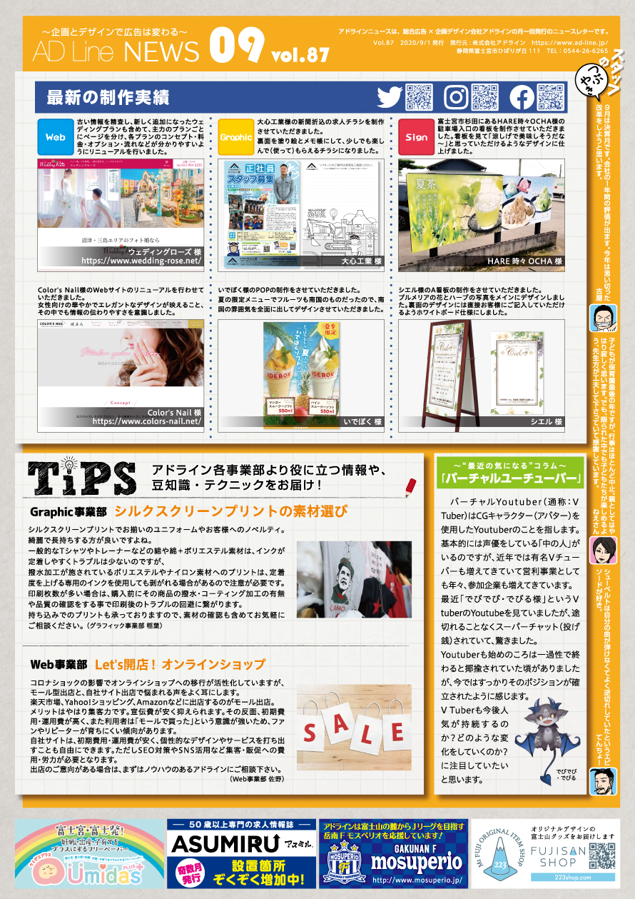 AD Line NEWS vol.87（2020年9月号）