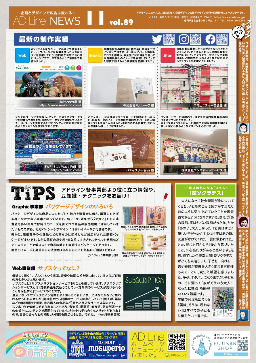 AD Line NEWS vol.89（2020年11月号）