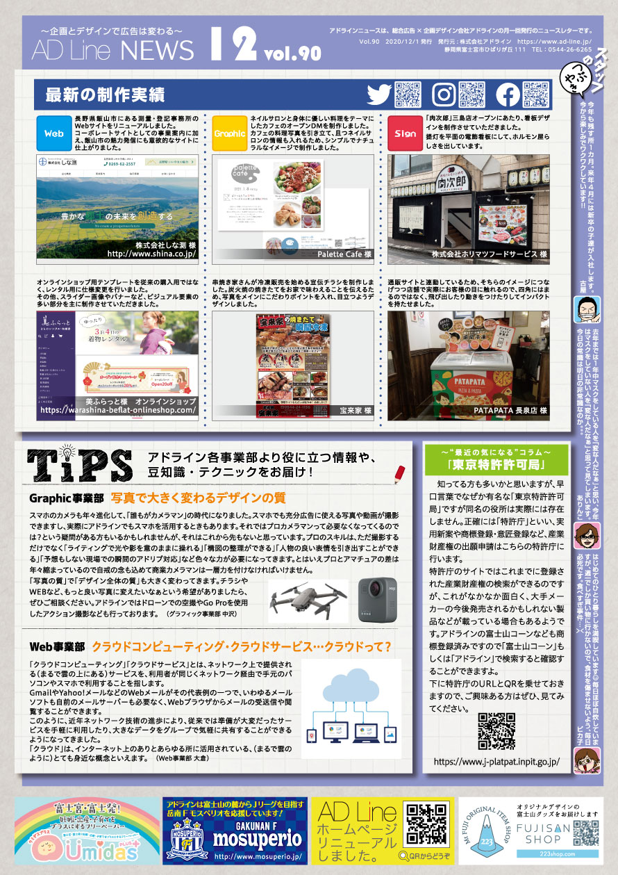 AD Line NEWS vol.90（2020年12月号）