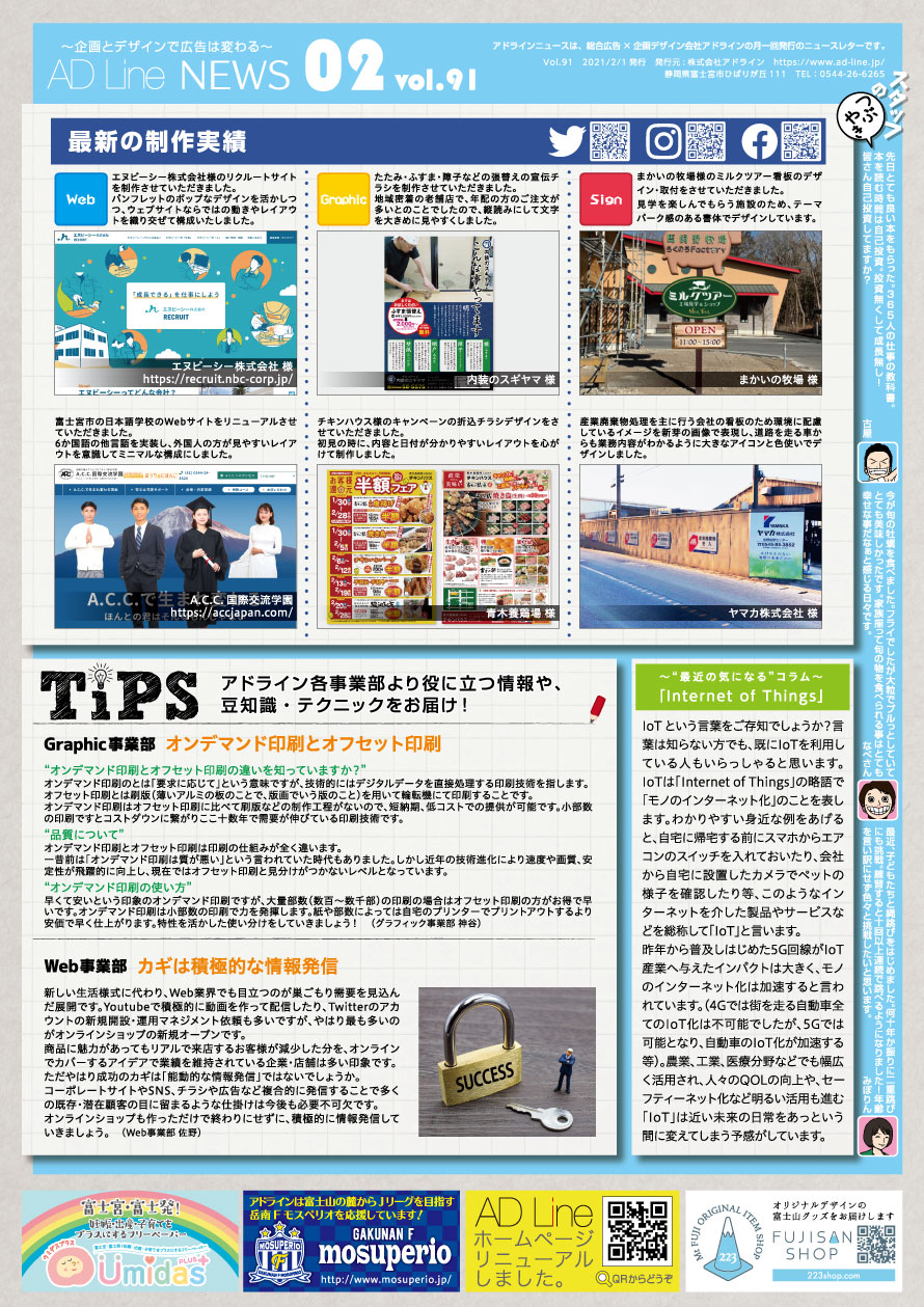 AD Line NEWS vol.91（2021年2月号）