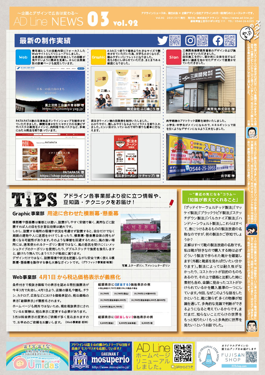 AD Line NEWS vol.92（2021年3月号）