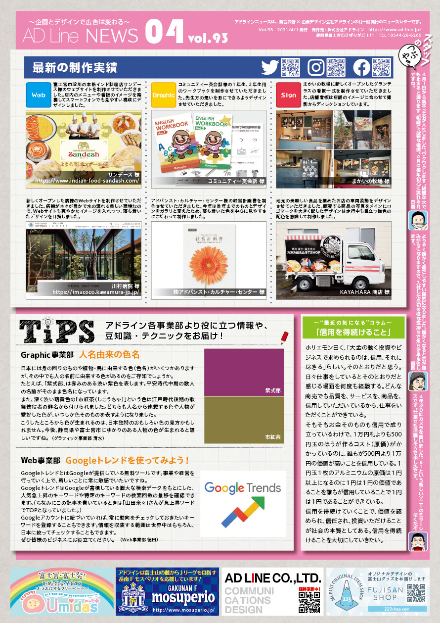 AD Line NEWS vol.93（2021年4月号）