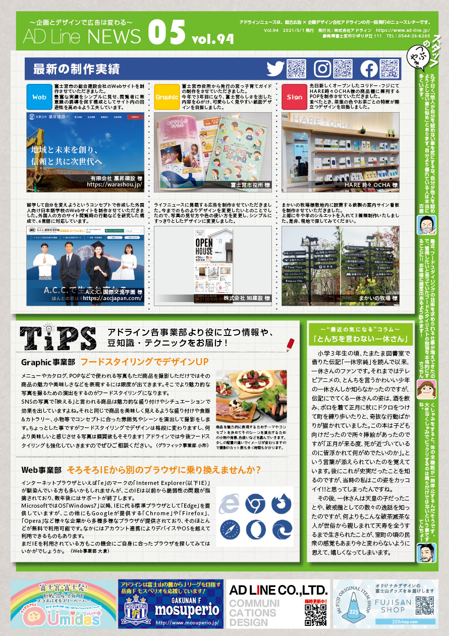 AD Line NEWS vol.94（2021年5月号）