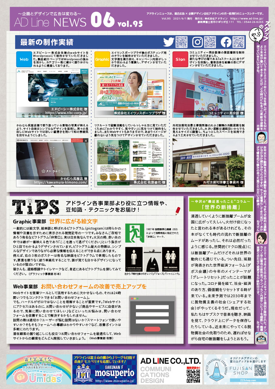 AD Line NEWS vol.95（2021年6月号）