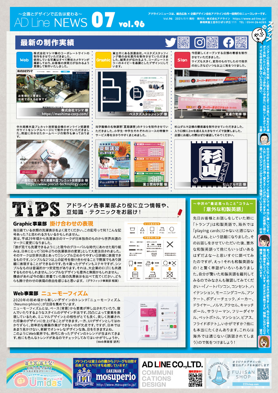 AD Line NEWS vol.96（2021年7月号）