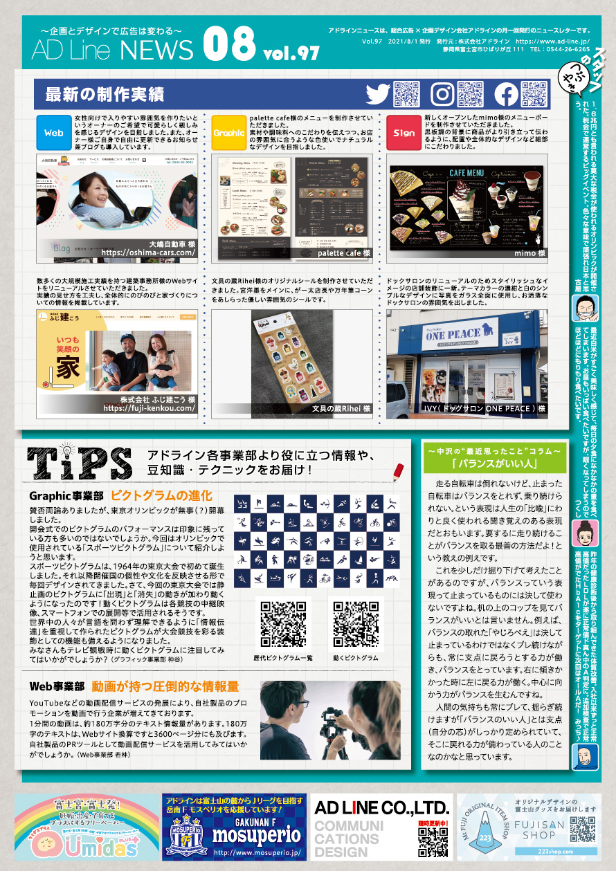 社員ワクチン接種のお知らせとAD Line NEWS vol.97（2021年8月号）