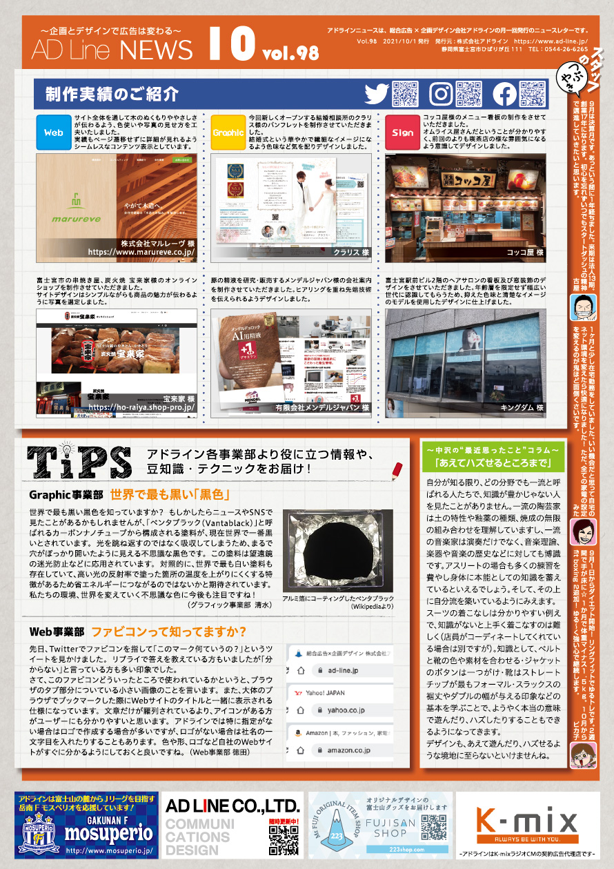 AD Line NEWS vol.98（2021年10月号）