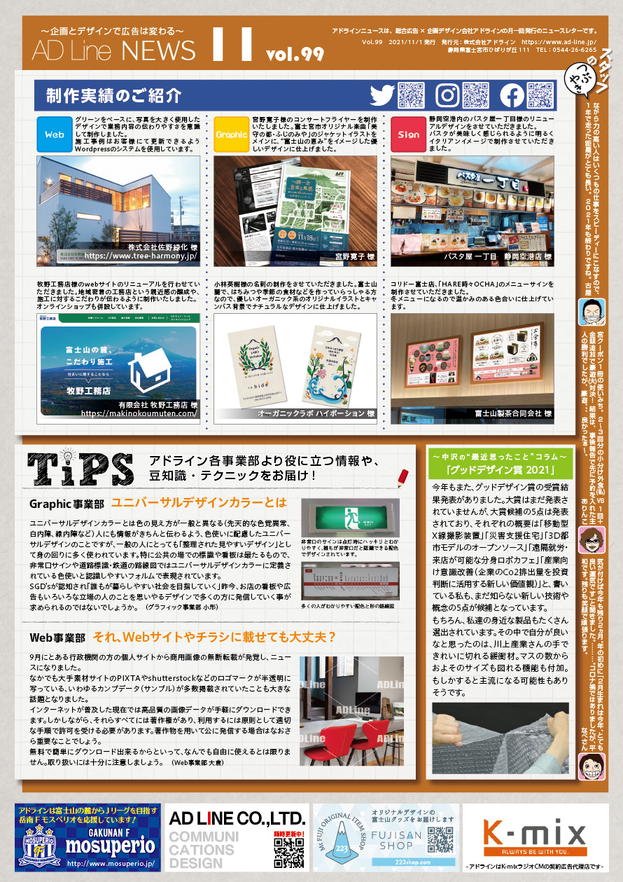 AD Line NEWS vol.99（2021年11月号）