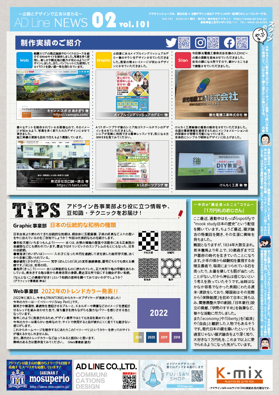 AD Line NEWS vol.101