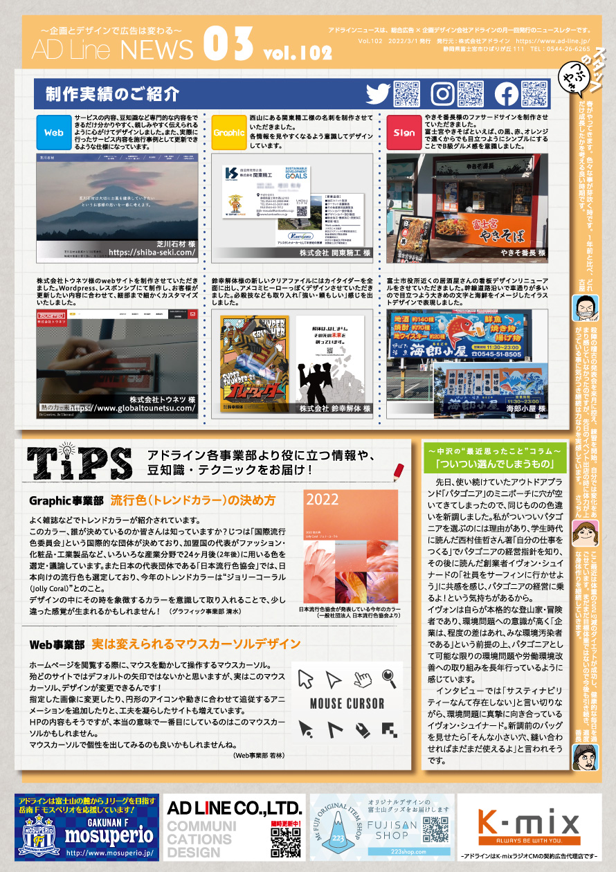 AD Line NEWS vol.102