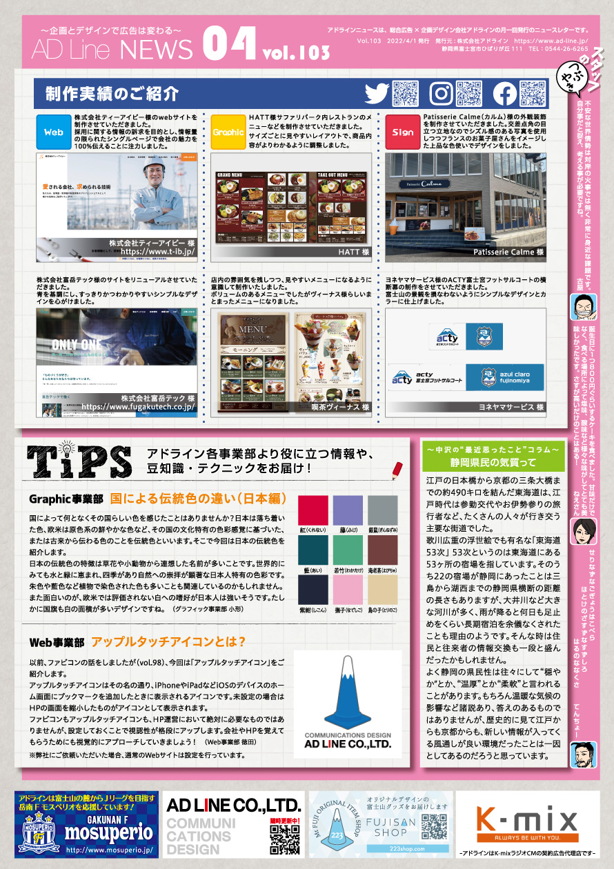 AD Line NEWS vol.103