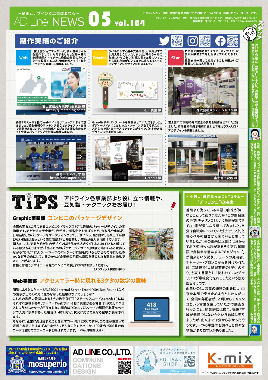 AD Line NEWS vol.104