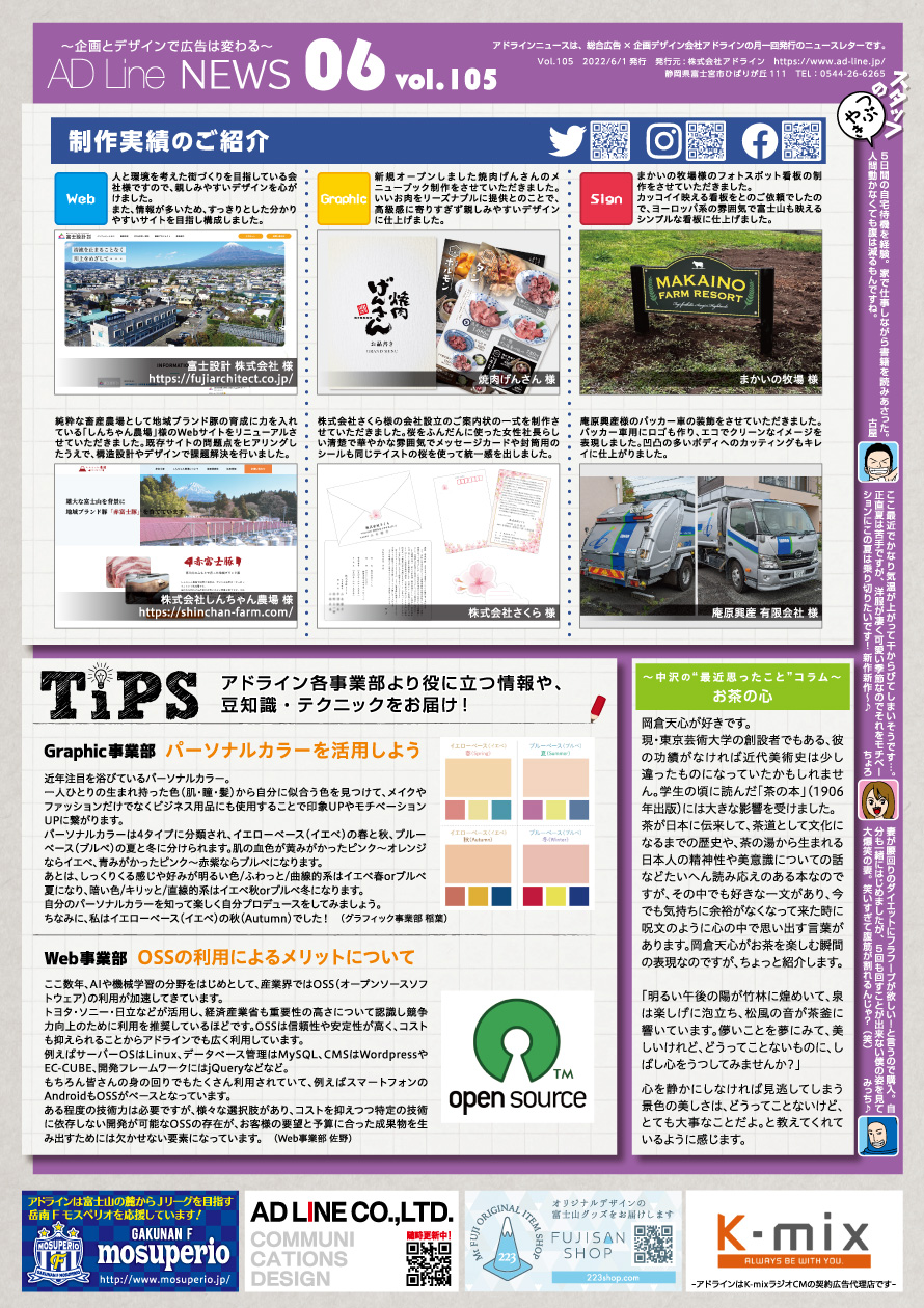 AD Line NEWS vol.105