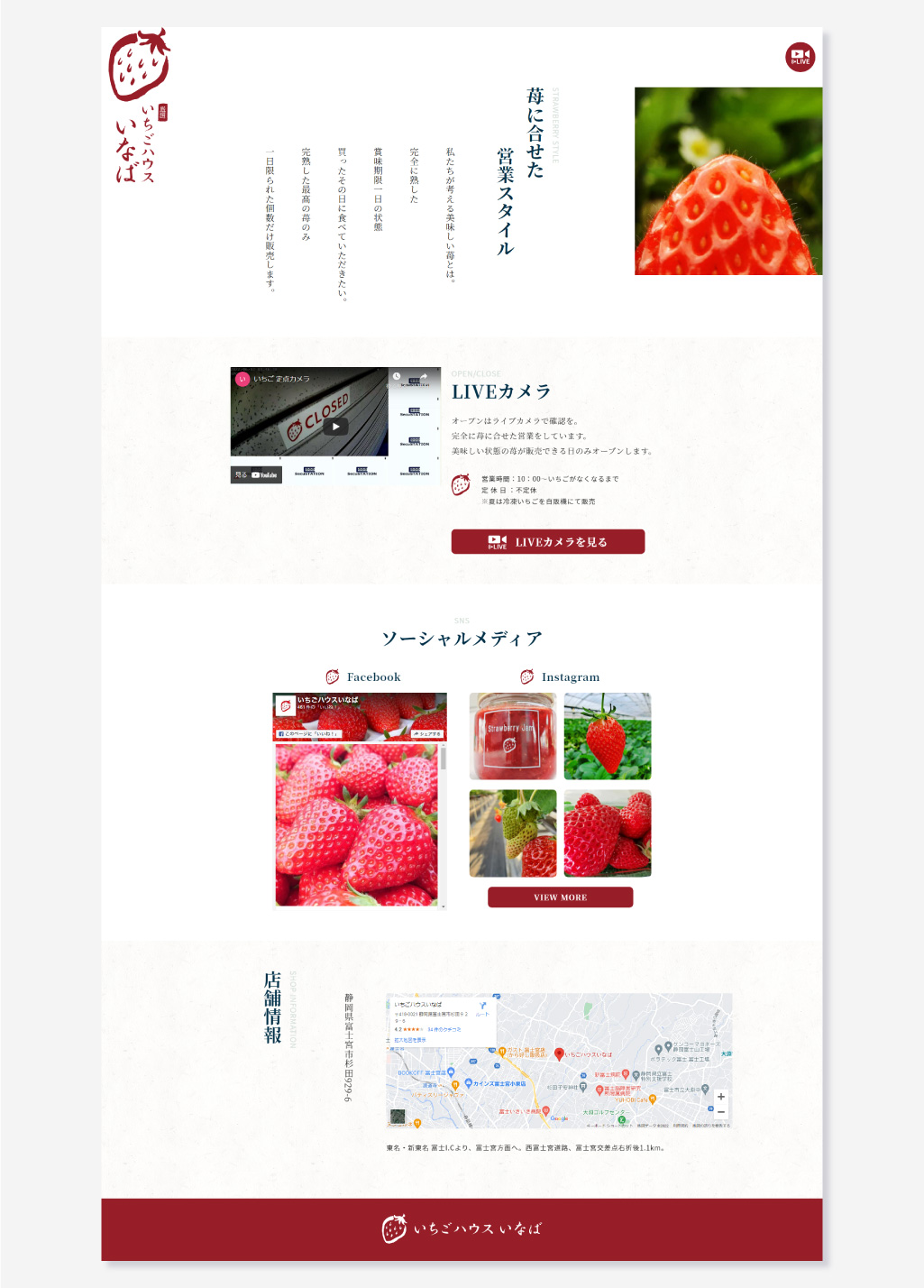 いちごハウスいなば様 公式Webサイト | 総合広告×企画デザイン 株式 ...