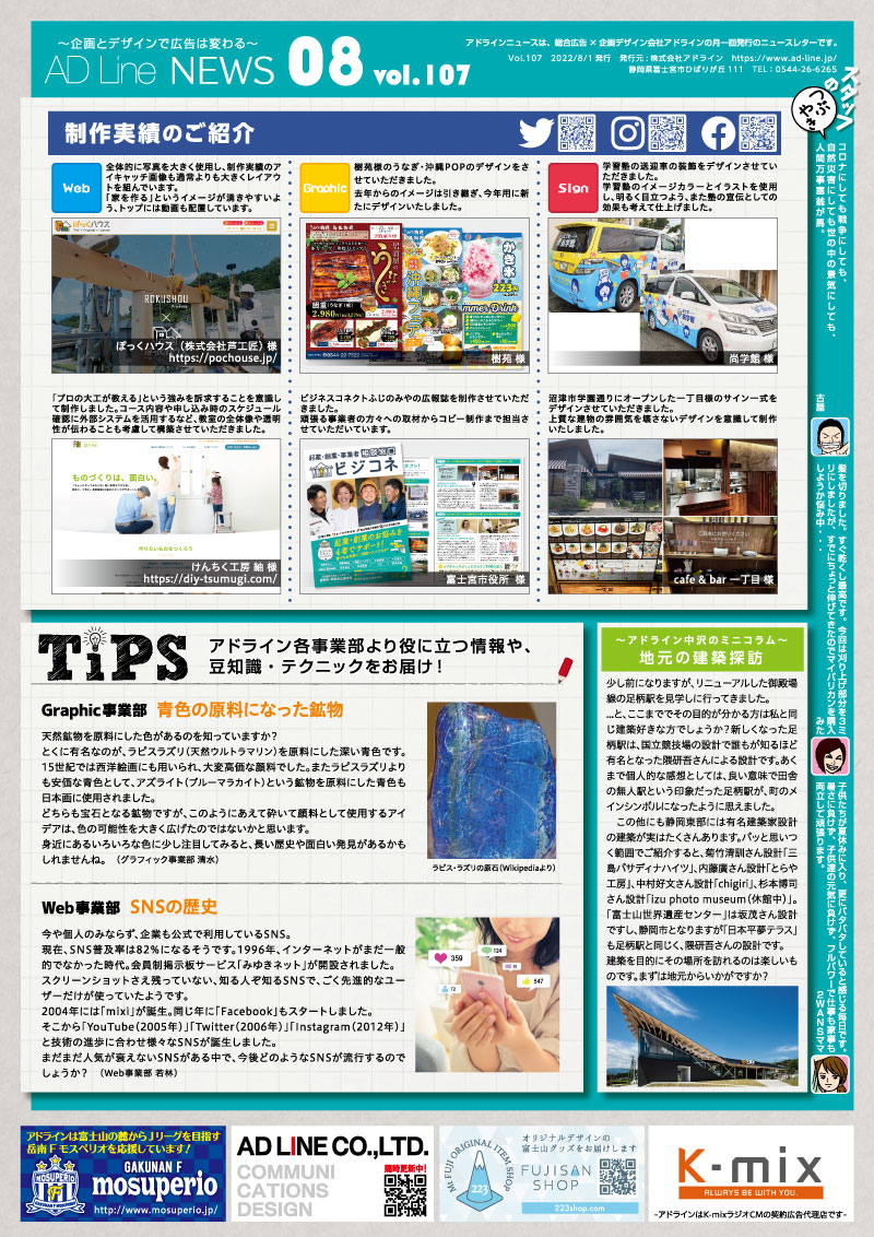 AD Line NEWS vol.107