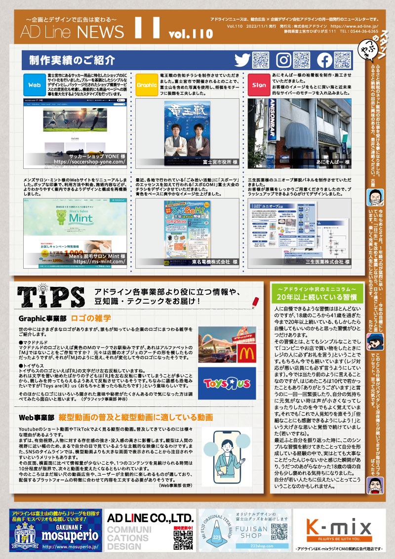 AD Line NEWS vol.110