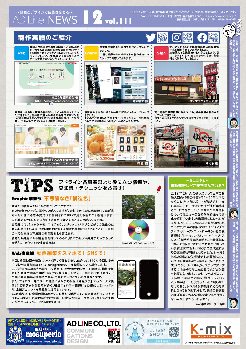 AD Line NEWS vol.111