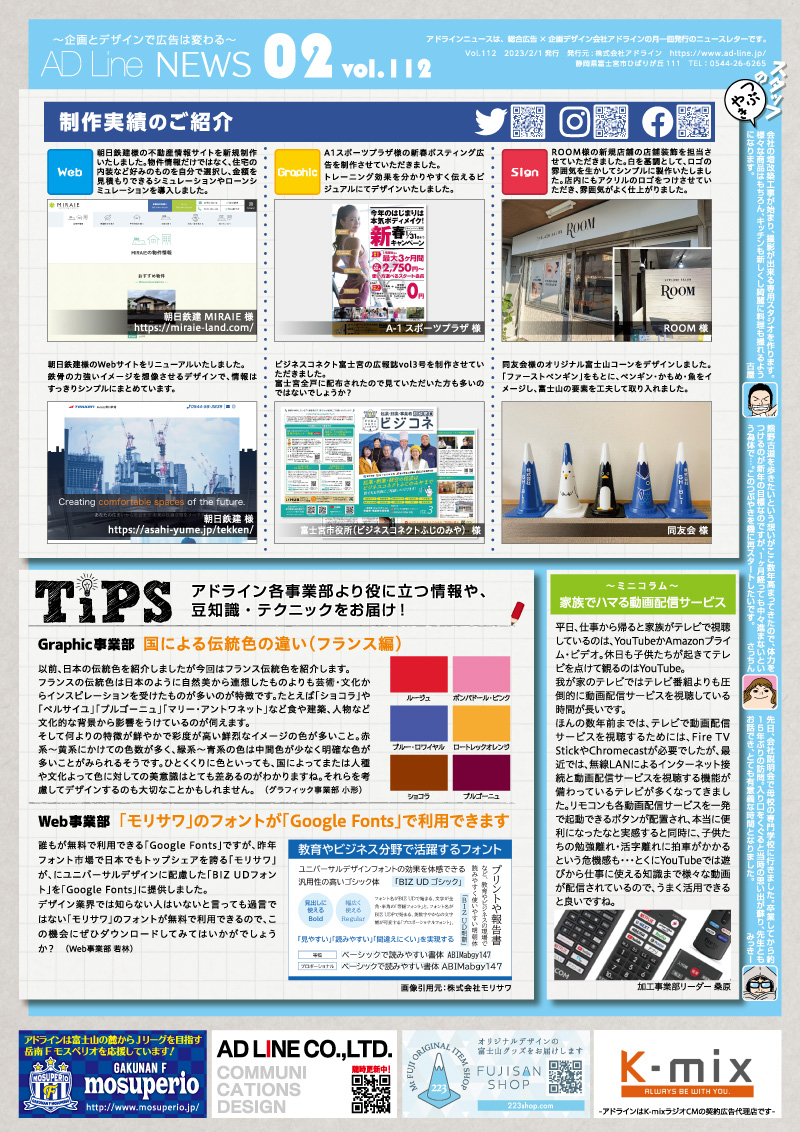 AD Line NEWS vol.112