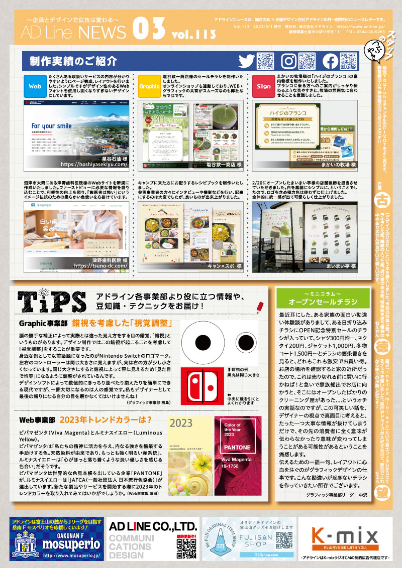 AD Line NEWS vol.113