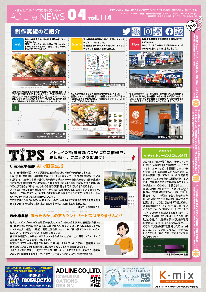 AD Line NEWS vol.114