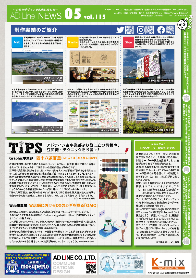 AD Line NEWS vol.115