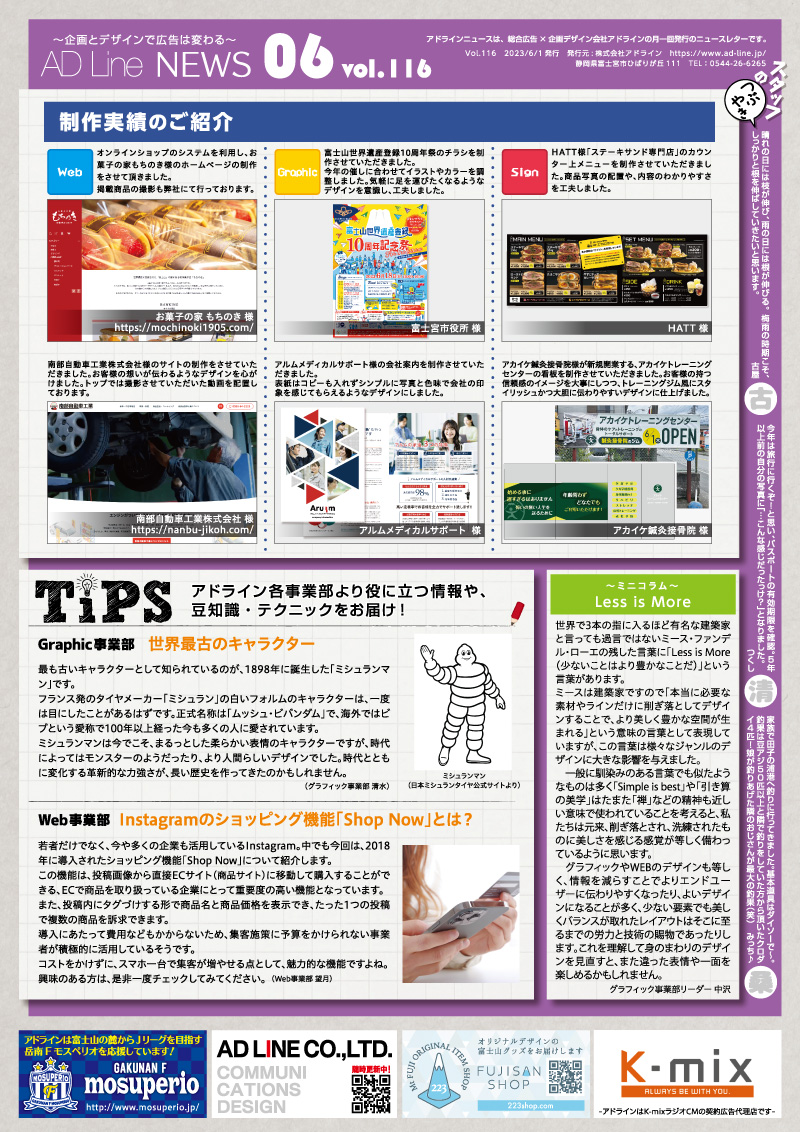 AD Line NEWS vol.116