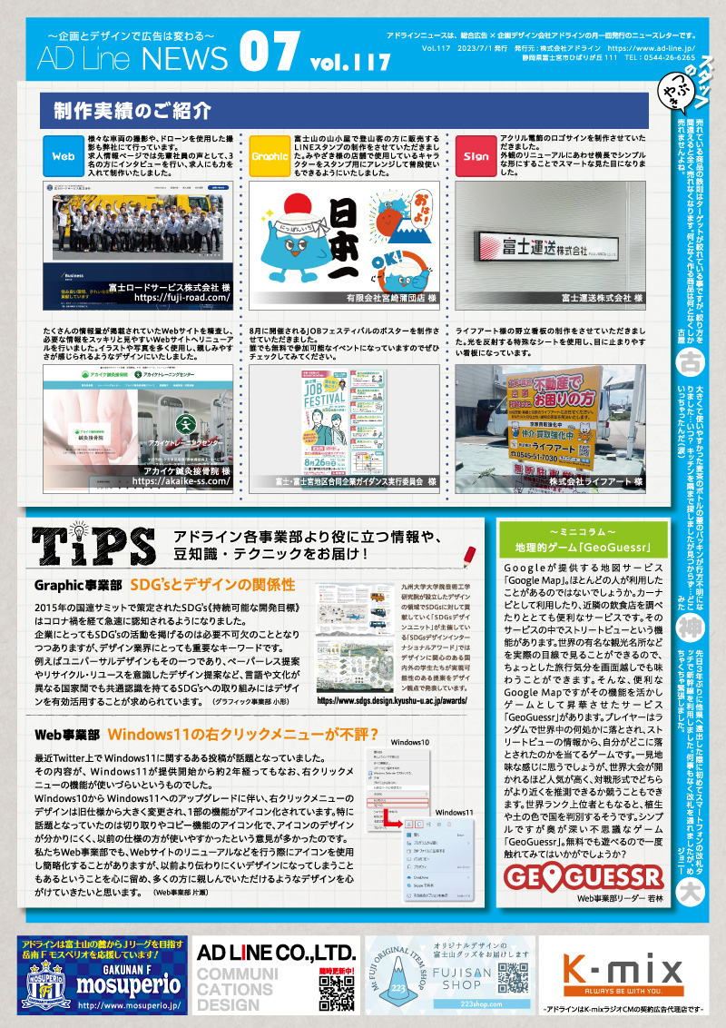 AD Line NEWS vol.117